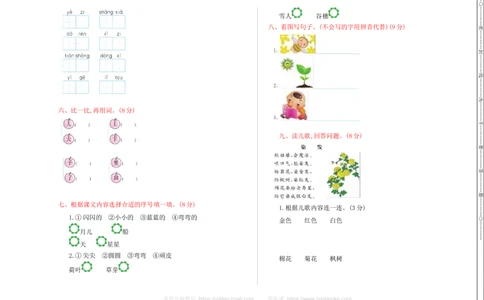 期中检测卷_一年级语文上册（统编版）_老课标资料_教学视频_第一套_009-试题试卷word版可下载打印_测试卷