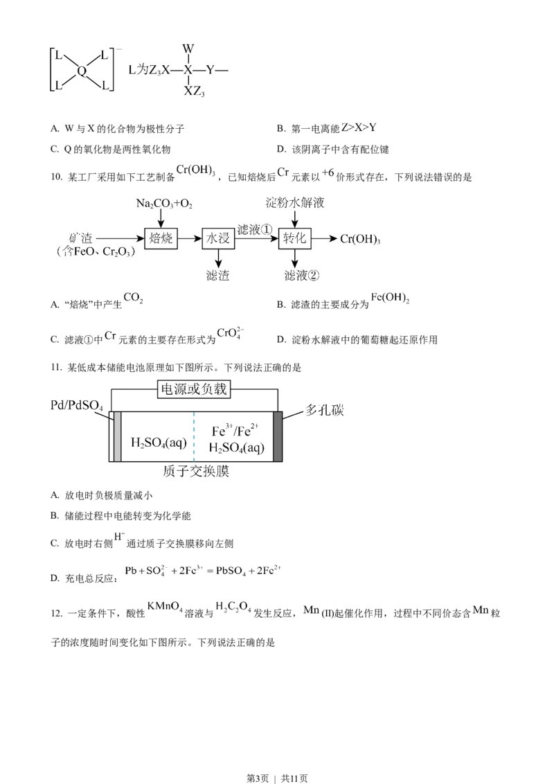 2023年高考化学试卷（辽宁）（空白卷）_历年高考真题合集_化学历年高考真题_新&middot;Word版2008-2025&middot;高考化学真题_化学（按试卷类型分类）2008-2025_自主命题卷&middot;化学（2008-2025）