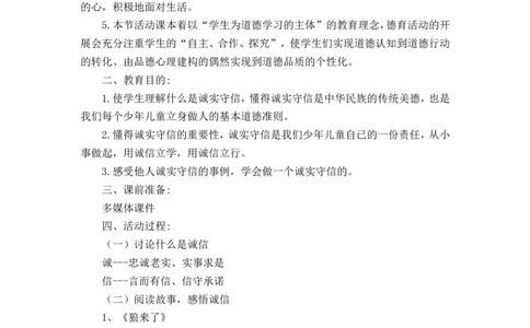 &ldquo;诚信伴我成长&rdquo;小学主题班会_一年级语文上册（统编版）_全套教学资源_课件教案2_语文1年级上册辅教资料_资源包_备课辅助_班会+队会_班会