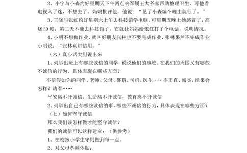 &ldquo;诚信伴我成长&rdquo;小学主题班会_一年级语文上册（统编版）_全套教学资源_课件教案2_语文1年级上册辅教资料_资源包_备课辅助_班会+队会_班会