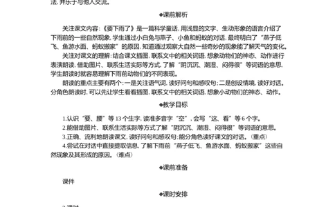 13要下雨了精华版教案_一年级语文下册（统编版）_全套教学资源_6.第六单元_13要下雨了_教案