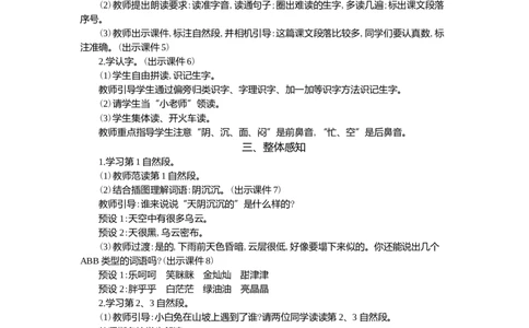 13要下雨了精华版教案_一年级语文下册（统编版）_全套教学资源_6.第六单元_13要下雨了_教案