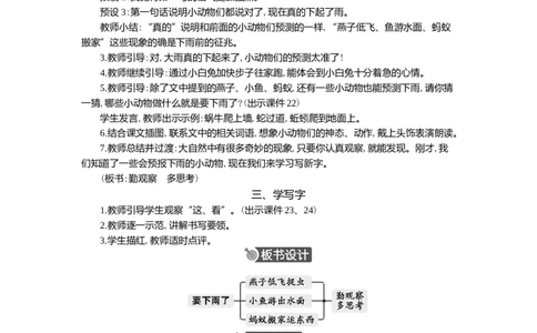13要下雨了精华版教案_一年级语文下册（统编版）_全套教学资源_6.第六单元_13要下雨了_教案