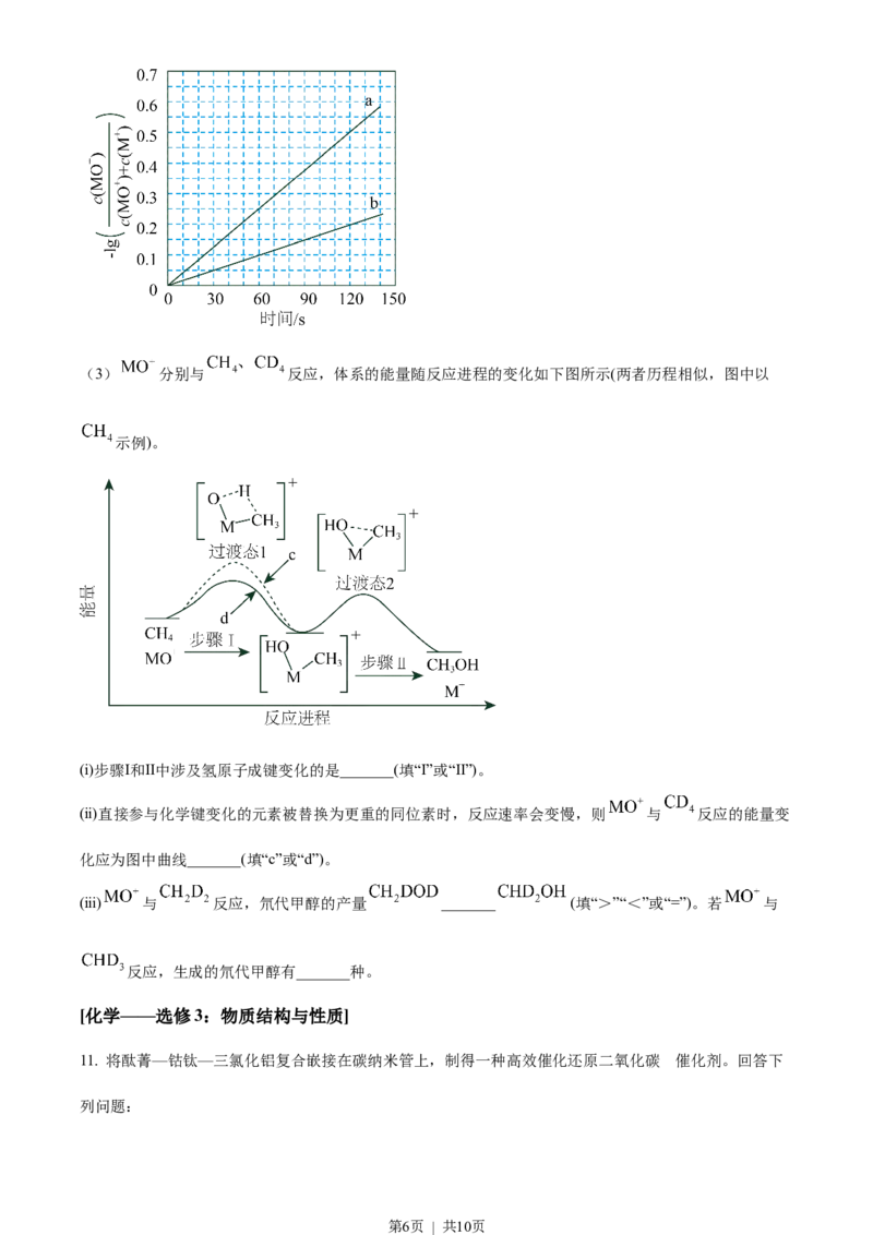 2023年高考化学试卷（全国甲卷）（空白卷）_历年高考真题合集_化学历年高考真题_新&middot;Word版2008-2025&middot;高考化学真题_化学（按省份分类）2008-2025_2008-2024&middot;（西藏）化学高考真题