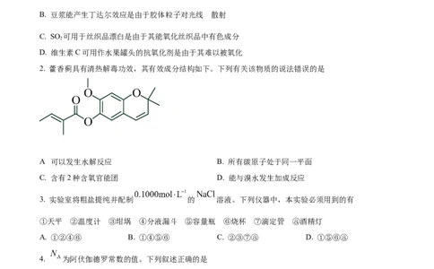 2023年高考化学试卷（全国甲卷）（空白卷）_历年高考真题合集_化学历年高考真题_新&middot;Word版2008-2025&middot;高考化学真题_化学（按省份分类）2008-2025_2008-2024&middot;（西藏）化学高考真题