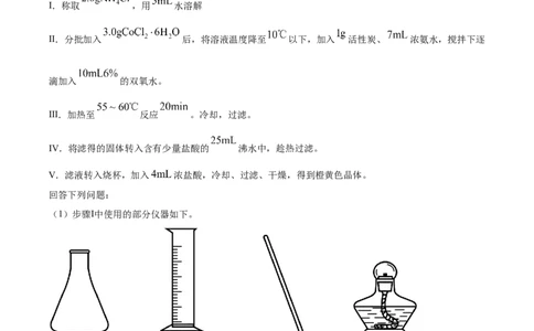 2023年高考化学试卷（全国甲卷）（空白卷）_历年高考真题合集_化学历年高考真题_新&middot;Word版2008-2025&middot;高考化学真题_化学（按省份分类）2008-2025_2008-2024&middot;（西藏）化学高考真题