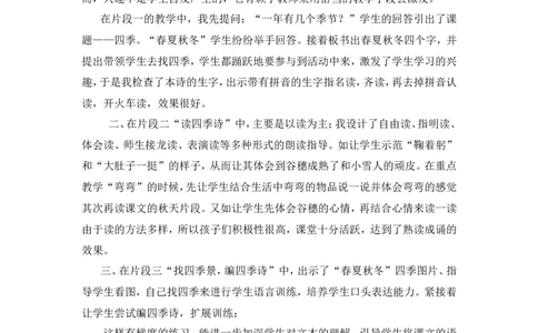 4《四季》教学反思_一年级语文上册（统编版）_教学反思