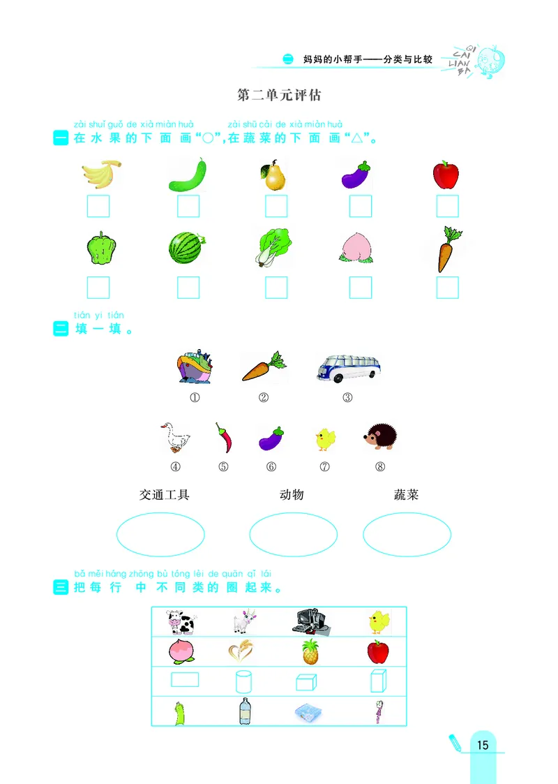 《七彩练霸》学生用书数学1年级上册（63QD）_一年级上下册资料_小学一年级学习资料-25年更新版_1-03、小学一年级数学上册_青岛63制_10、电子书籍