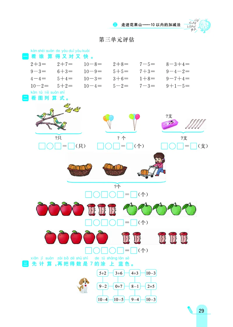 《七彩练霸》学生用书数学1年级上册（63QD）_一年级上下册资料_小学一年级学习资料-25年更新版_1-03、小学一年级数学上册_青岛63制_10、电子书籍