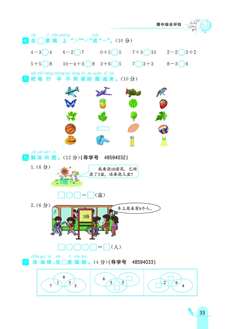《七彩练霸》学生用书数学1年级上册（63QD）_一年级上下册资料_小学一年级学习资料-25年更新版_1-03、小学一年级数学上册_青岛63制_10、电子书籍
