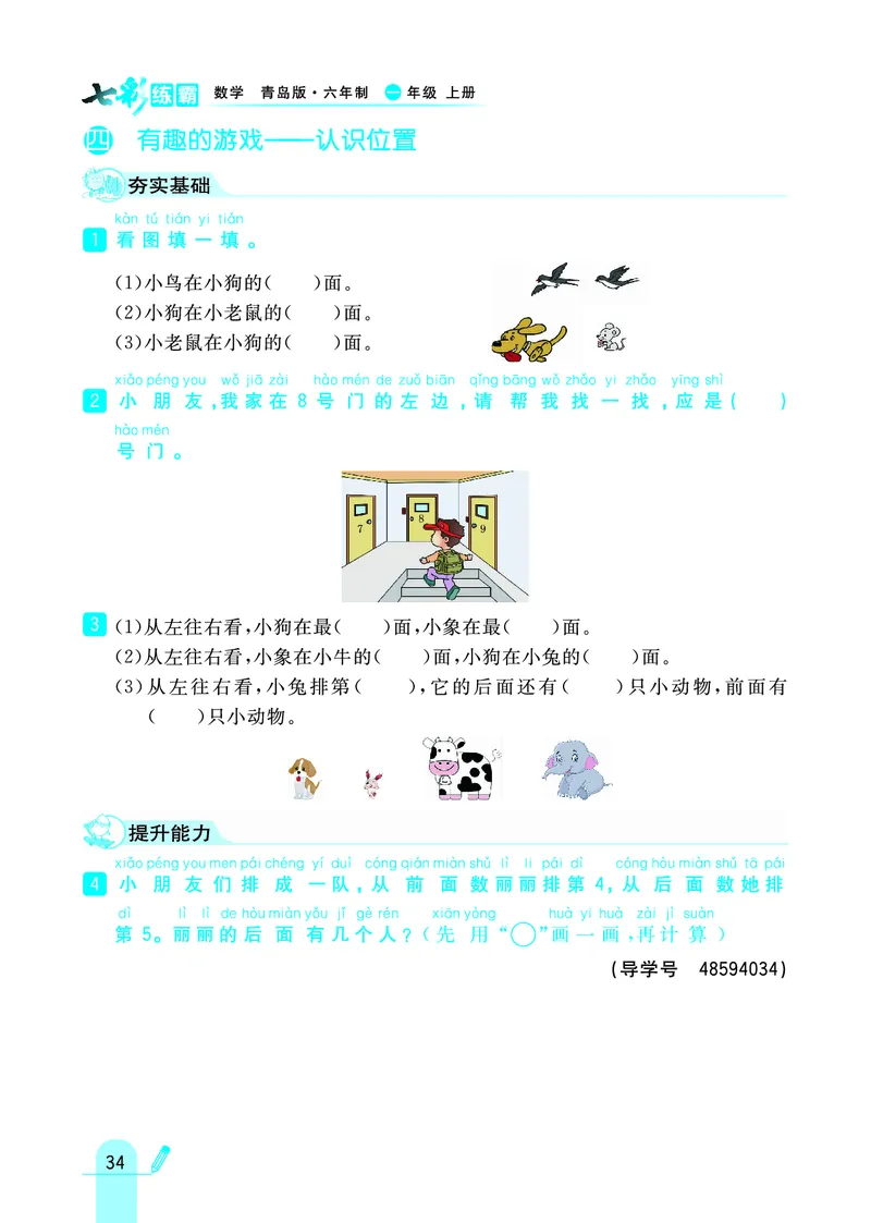 《七彩练霸》学生用书数学1年级上册（63QD）_一年级上下册资料_小学一年级学习资料-25年更新版_1-03、小学一年级数学上册_青岛63制_10、电子书籍