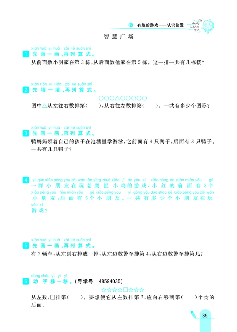 《七彩练霸》学生用书数学1年级上册（63QD）_一年级上下册资料_小学一年级学习资料-25年更新版_1-03、小学一年级数学上册_青岛63制_10、电子书籍