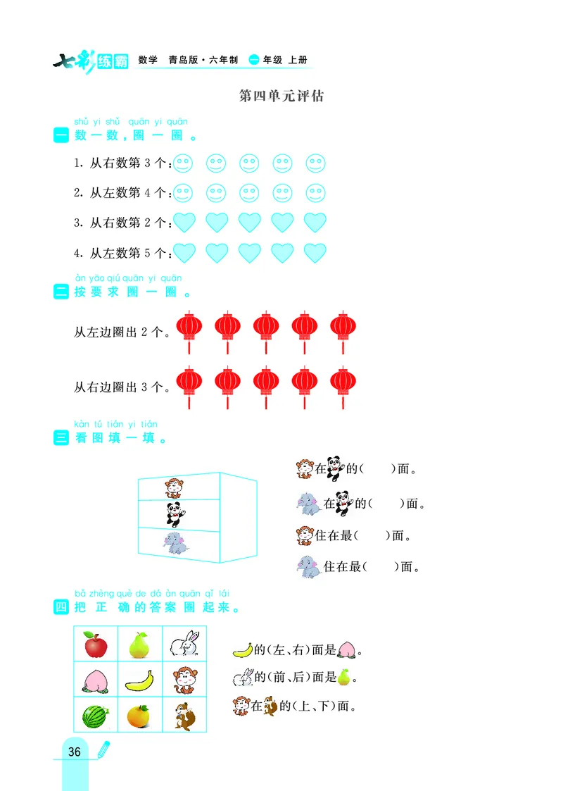 《七彩练霸》学生用书数学1年级上册（63QD）_一年级上下册资料_小学一年级学习资料-25年更新版_1-03、小学一年级数学上册_青岛63制_10、电子书籍