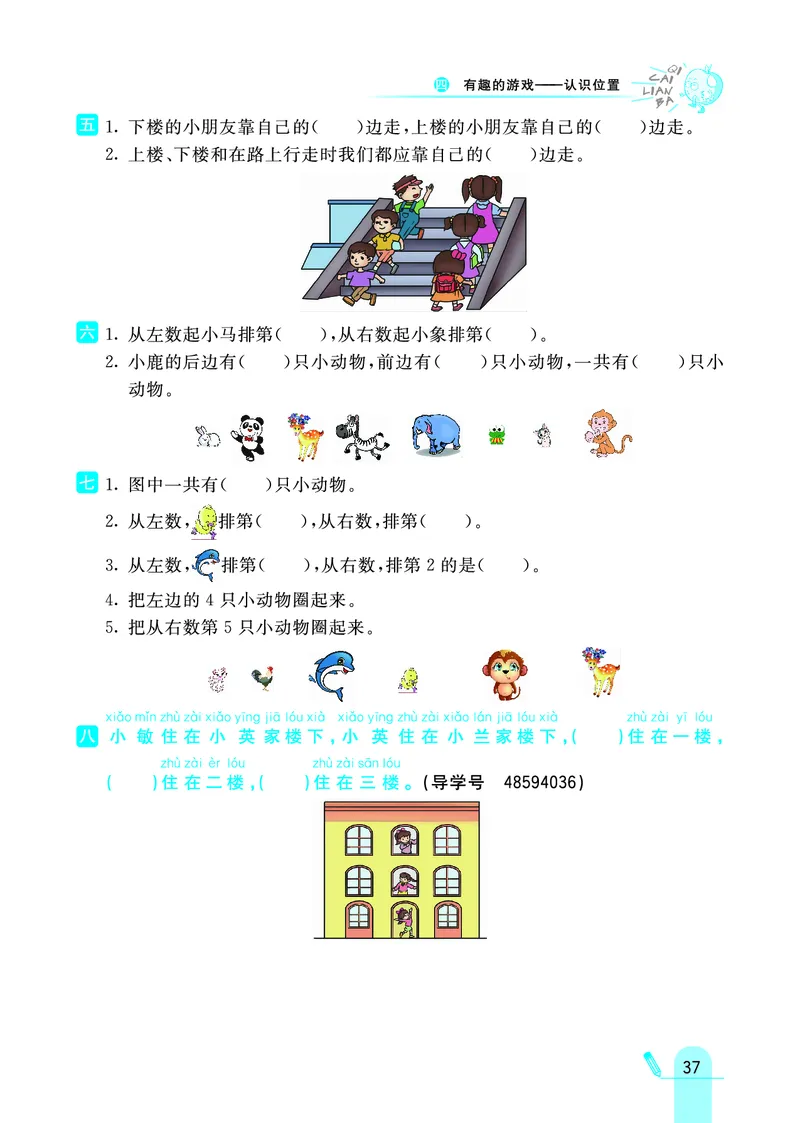 《七彩练霸》学生用书数学1年级上册（63QD）_一年级上下册资料_小学一年级学习资料-25年更新版_1-03、小学一年级数学上册_青岛63制_10、电子书籍