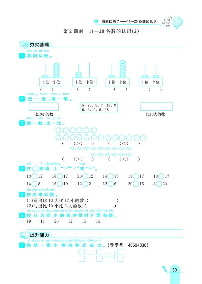 《七彩练霸》学生用书数学1年级上册（63QD）_一年级上下册资料_小学一年级学习资料-25年更新版_1-03、小学一年级数学上册_青岛63制_10、电子书籍