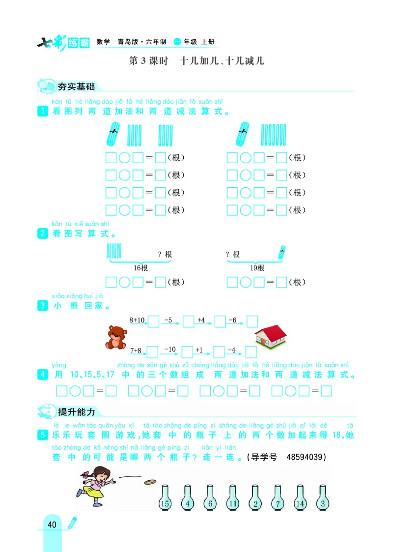 《七彩练霸》学生用书数学1年级上册（63QD）_一年级上下册资料_小学一年级学习资料-25年更新版_1-03、小学一年级数学上册_青岛63制_10、电子书籍
