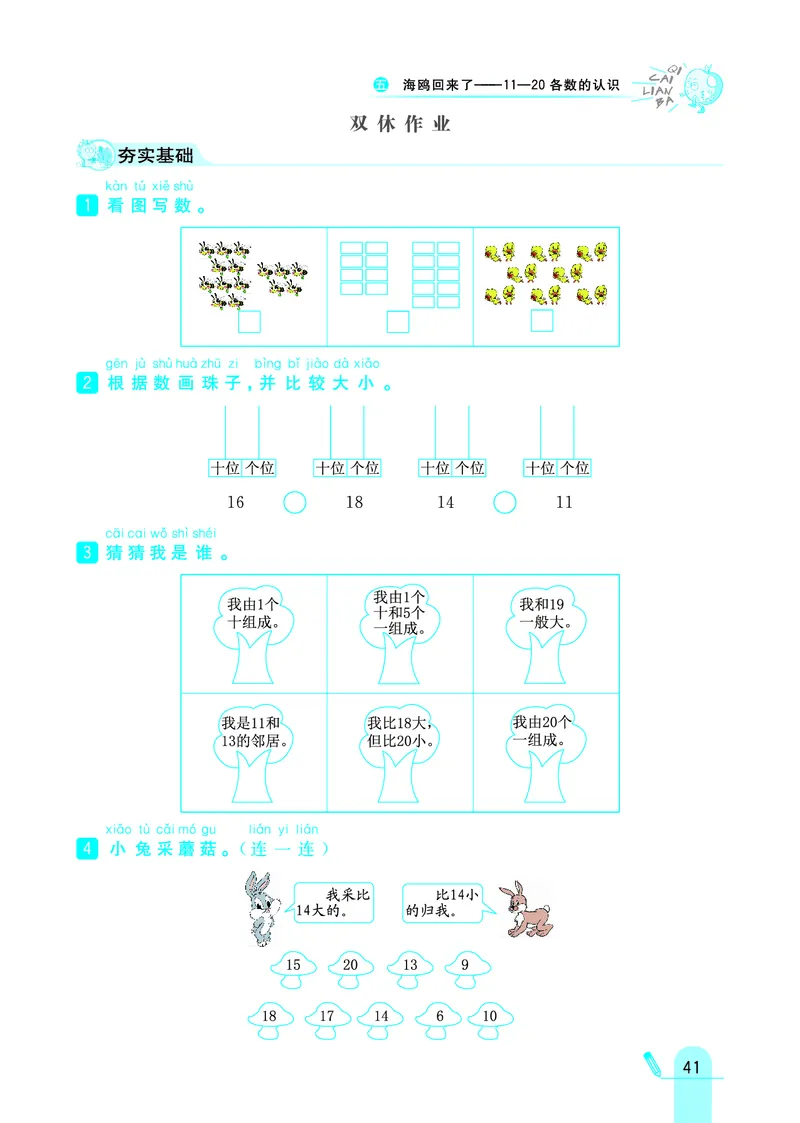 《七彩练霸》学生用书数学1年级上册（63QD）_一年级上下册资料_小学一年级学习资料-25年更新版_1-03、小学一年级数学上册_青岛63制_10、电子书籍
