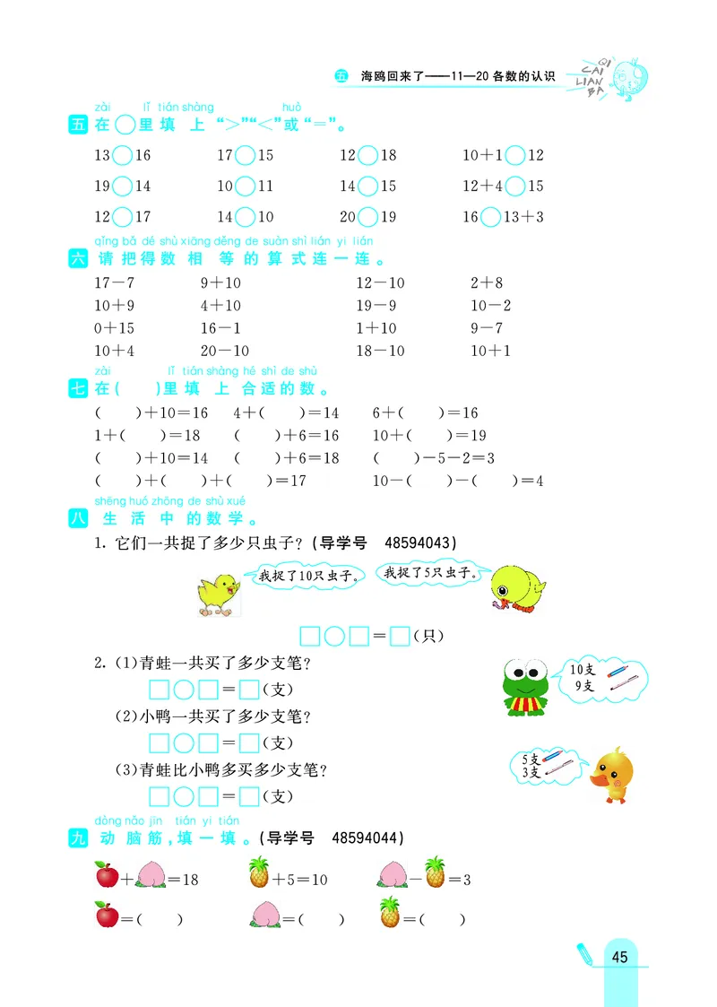 《七彩练霸》学生用书数学1年级上册（63QD）_一年级上下册资料_小学一年级学习资料-25年更新版_1-03、小学一年级数学上册_青岛63制_10、电子书籍