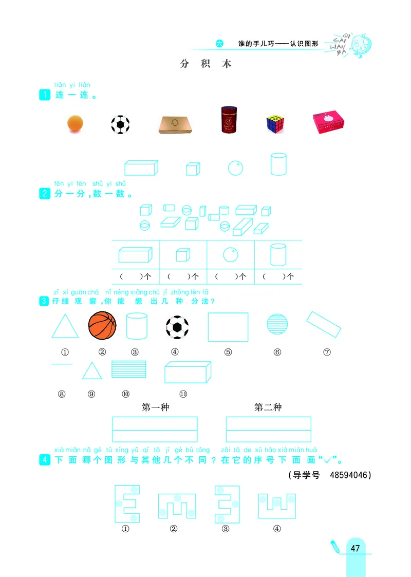 《七彩练霸》学生用书数学1年级上册（63QD）_一年级上下册资料_小学一年级学习资料-25年更新版_1-03、小学一年级数学上册_青岛63制_10、电子书籍
