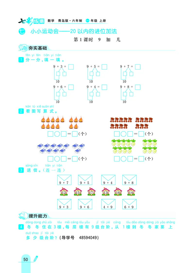 《七彩练霸》学生用书数学1年级上册（63QD）_一年级上下册资料_小学一年级学习资料-25年更新版_1-03、小学一年级数学上册_青岛63制_10、电子书籍