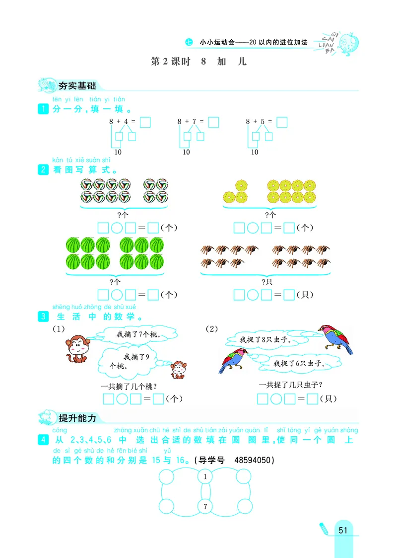 《七彩练霸》学生用书数学1年级上册（63QD）_一年级上下册资料_小学一年级学习资料-25年更新版_1-03、小学一年级数学上册_青岛63制_10、电子书籍