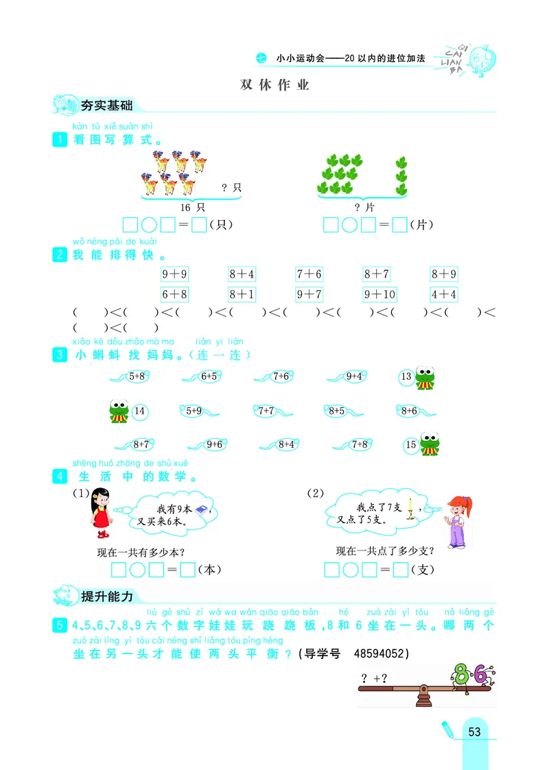 《七彩练霸》学生用书数学1年级上册（63QD）_一年级上下册资料_小学一年级学习资料-25年更新版_1-03、小学一年级数学上册_青岛63制_10、电子书籍