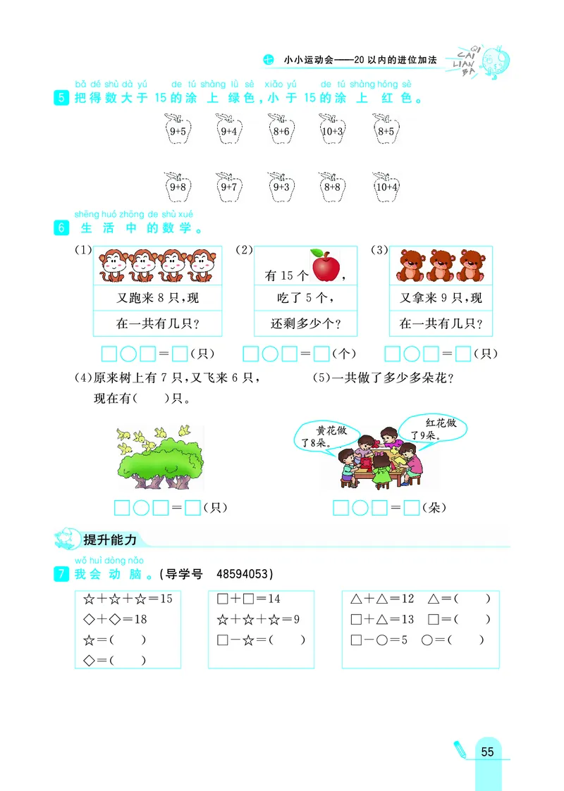 《七彩练霸》学生用书数学1年级上册（63QD）_一年级上下册资料_小学一年级学习资料-25年更新版_1-03、小学一年级数学上册_青岛63制_10、电子书籍