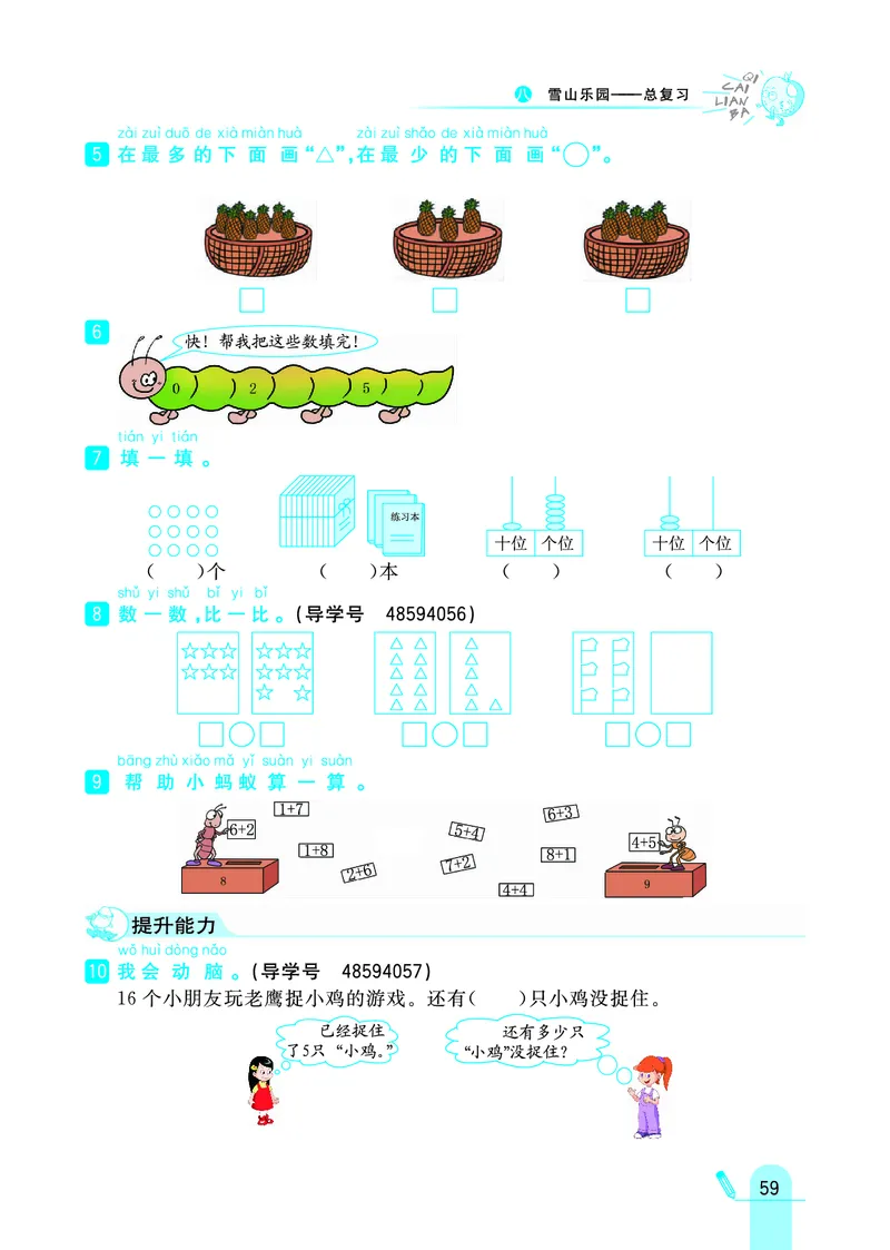 《七彩练霸》学生用书数学1年级上册（63QD）_一年级上下册资料_小学一年级学习资料-25年更新版_1-03、小学一年级数学上册_青岛63制_10、电子书籍