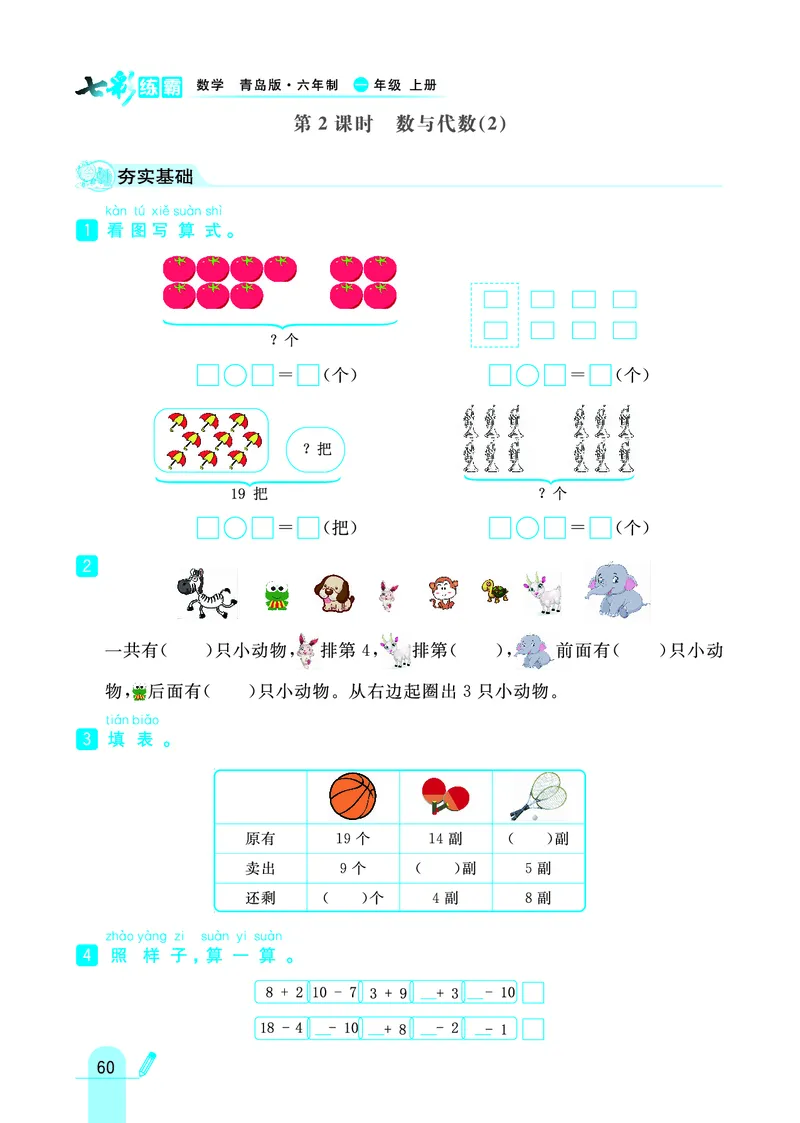 《七彩练霸》学生用书数学1年级上册（63QD）_一年级上下册资料_小学一年级学习资料-25年更新版_1-03、小学一年级数学上册_青岛63制_10、电子书籍