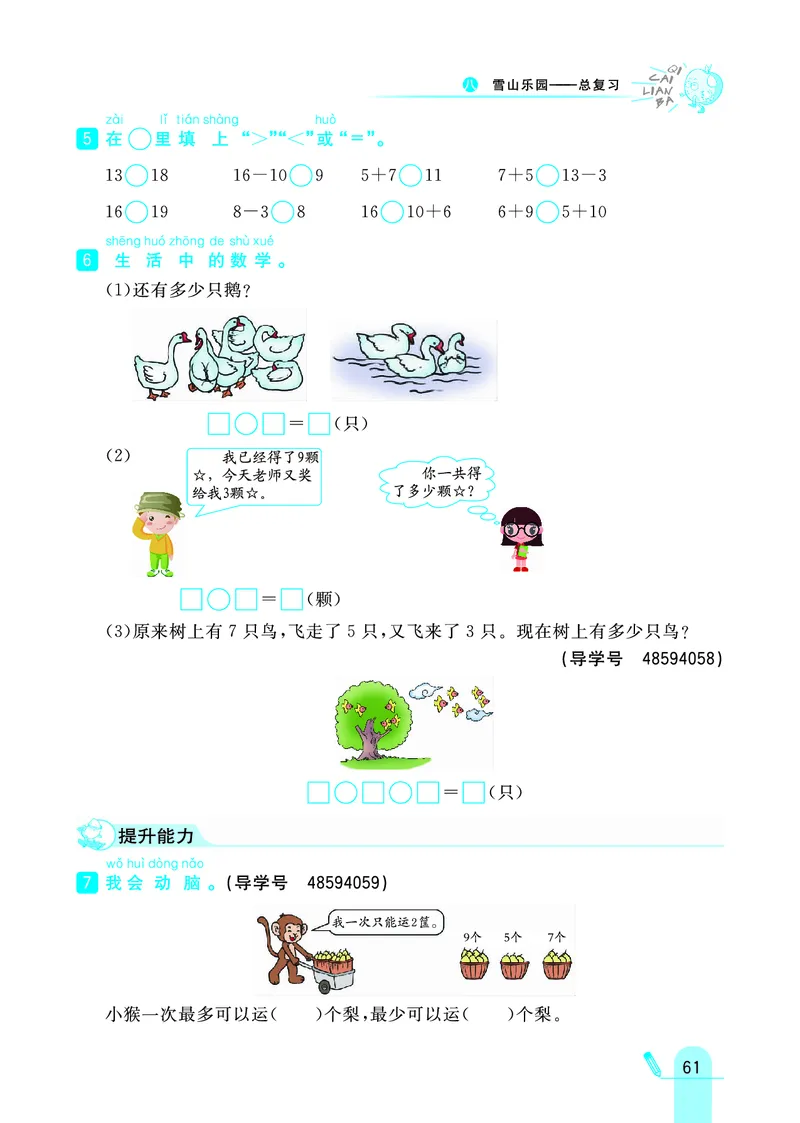 《七彩练霸》学生用书数学1年级上册（63QD）_一年级上下册资料_小学一年级学习资料-25年更新版_1-03、小学一年级数学上册_青岛63制_10、电子书籍