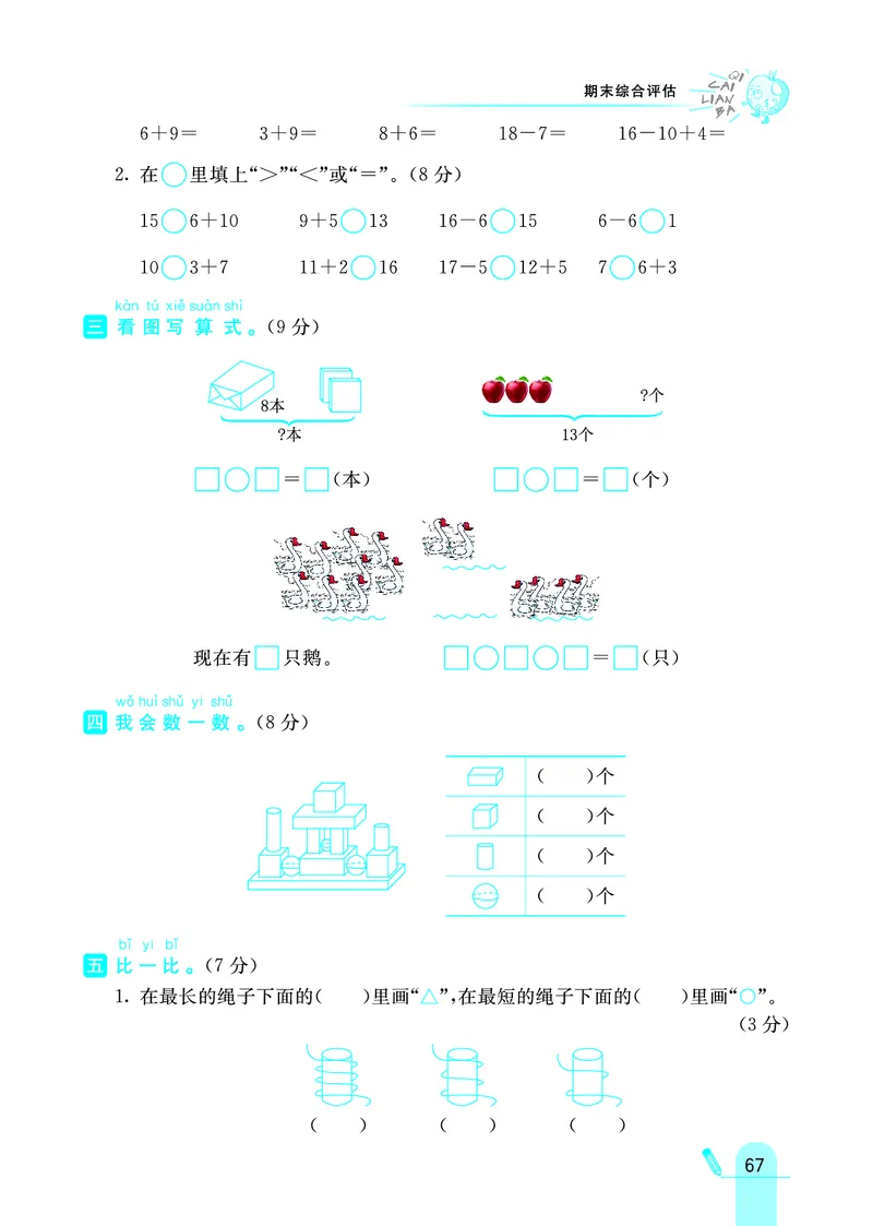 《七彩练霸》学生用书数学1年级上册（63QD）_一年级上下册资料_小学一年级学习资料-25年更新版_1-03、小学一年级数学上册_青岛63制_10、电子书籍