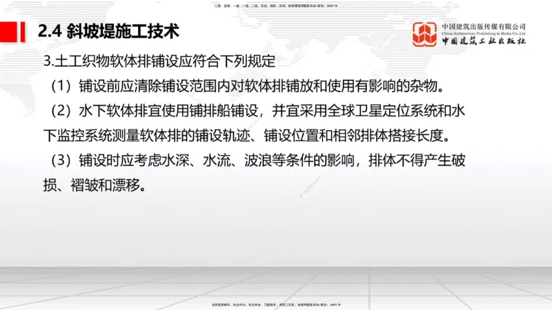 B21节：2.4斜坡堤施工技术（2）-2.5码头后方回填及港口道路与堆场施工技术（1）（06.19）_2026年一级建造师_2026年一建港航_2025年一建港航SVIP_02-基础精讲✿高端面授✿深度强化_讲义
