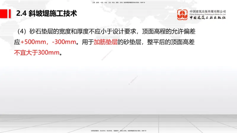 B21节：2.4斜坡堤施工技术（2）-2.5码头后方回填及港口道路与堆场施工技术（1）（06.19）_2026年一级建造师_2026年一建港航_2025年一建港航SVIP_02-基础精讲✿高端面授✿深度强化_讲义