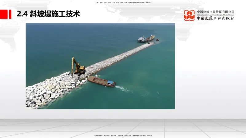 B21节：2.4斜坡堤施工技术（2）-2.5码头后方回填及港口道路与堆场施工技术（1）（06.19）_2026年一级建造师_2026年一建港航_2025年一建港航SVIP_02-基础精讲✿高端面授✿深度强化_讲义