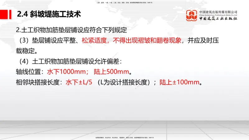 B21节：2.4斜坡堤施工技术（2）-2.5码头后方回填及港口道路与堆场施工技术（1）（06.19）_2026年一级建造师_2026年一建港航_2025年一建港航SVIP_02-基础精讲✿高端面授✿深度强化_讲义