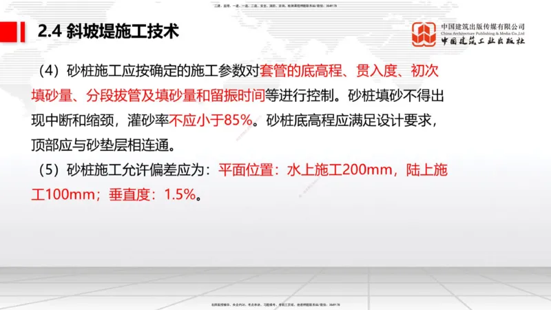 B21节：2.4斜坡堤施工技术（2）-2.5码头后方回填及港口道路与堆场施工技术（1）（06.19）_2026年一级建造师_2026年一建港航_2025年一建港航SVIP_02-基础精讲✿高端面授✿深度强化_讲义