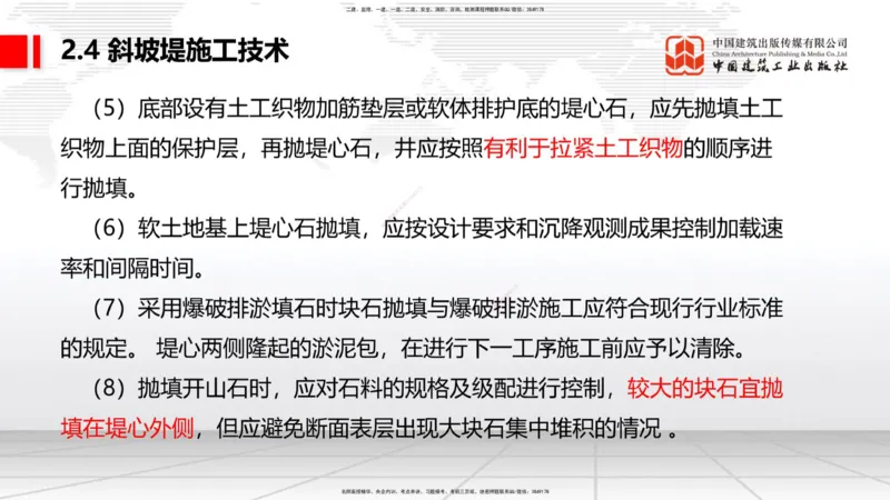 B21节：2.4斜坡堤施工技术（2）-2.5码头后方回填及港口道路与堆场施工技术（1）（06.19）_2026年一级建造师_2026年一建港航_2025年一建港航SVIP_02-基础精讲✿高端面授✿深度强化_讲义
