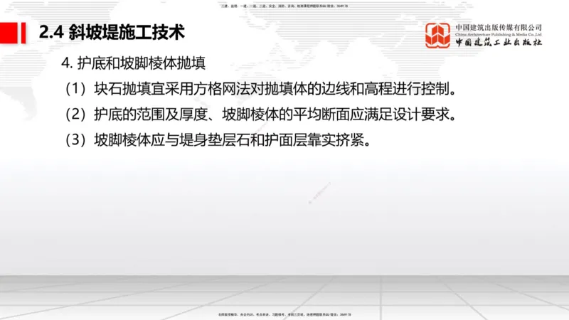 B21节：2.4斜坡堤施工技术（2）-2.5码头后方回填及港口道路与堆场施工技术（1）（06.19）_2026年一级建造师_2026年一建港航_2025年一建港航SVIP_02-基础精讲✿高端面授✿深度强化_讲义