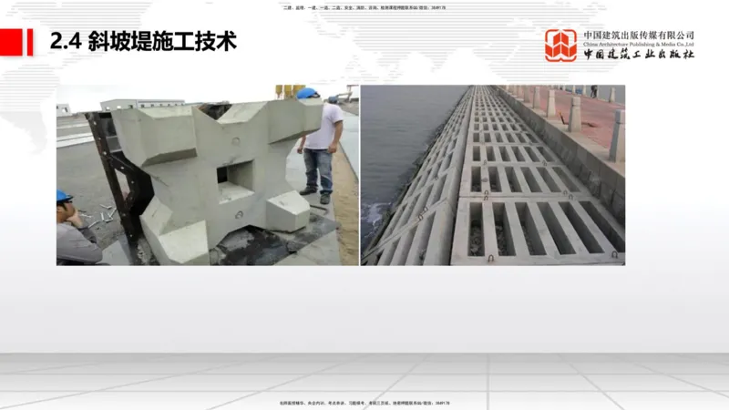 B21节：2.4斜坡堤施工技术（2）-2.5码头后方回填及港口道路与堆场施工技术（1）（06.19）_2026年一级建造师_2026年一建港航_2025年一建港航SVIP_02-基础精讲✿高端面授✿深度强化_讲义