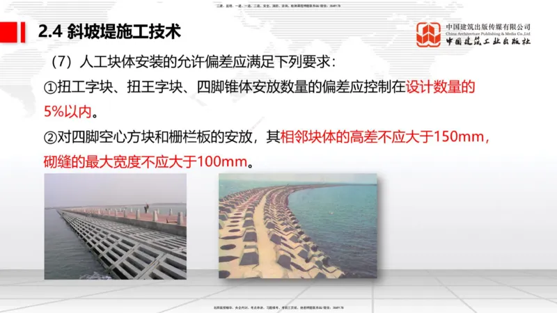 B21节：2.4斜坡堤施工技术（2）-2.5码头后方回填及港口道路与堆场施工技术（1）（06.19）_2026年一级建造师_2026年一建港航_2025年一建港航SVIP_02-基础精讲✿高端面授✿深度强化_讲义