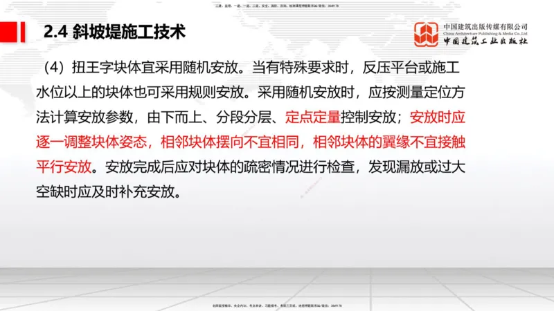 B21节：2.4斜坡堤施工技术（2）-2.5码头后方回填及港口道路与堆场施工技术（1）（06.19）_2026年一级建造师_2026年一建港航_2025年一建港航SVIP_02-基础精讲✿高端面授✿深度强化_讲义