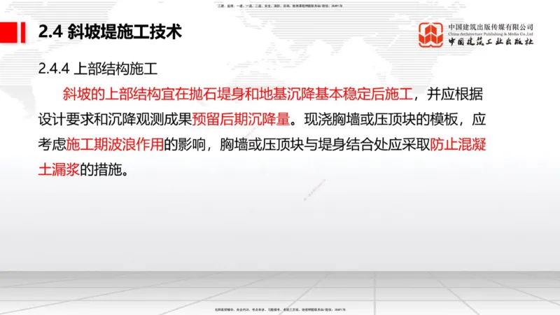 B21节：2.4斜坡堤施工技术（2）-2.5码头后方回填及港口道路与堆场施工技术（1）（06.19）_2026年一级建造师_2026年一建港航_2025年一建港航SVIP_02-基础精讲✿高端面授✿深度强化_讲义