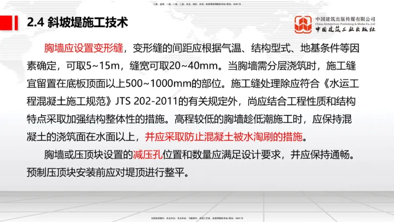 B21节：2.4斜坡堤施工技术（2）-2.5码头后方回填及港口道路与堆场施工技术（1）（06.19）_2026年一级建造师_2026年一建港航_2025年一建港航SVIP_02-基础精讲✿高端面授✿深度强化_讲义