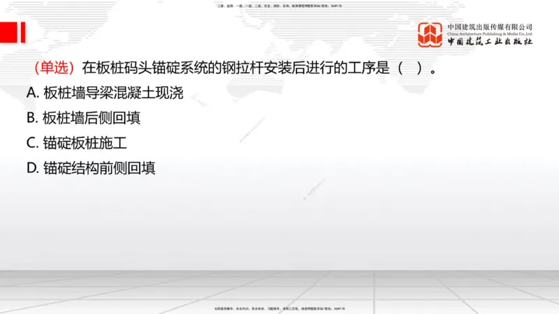 B21节：2.4斜坡堤施工技术（2）-2.5码头后方回填及港口道路与堆场施工技术（1）（06.19）_2026年一级建造师_2026年一建港航_2025年一建港航SVIP_02-基础精讲✿高端面授✿深度强化_讲义