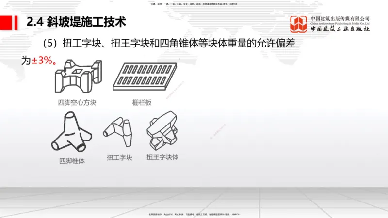 B21节：2.4斜坡堤施工技术（2）-2.5码头后方回填及港口道路与堆场施工技术（1）（06.19）_2026年一级建造师_2026年一建港航_2025年一建港航SVIP_02-基础精讲✿高端面授✿深度强化_讲义