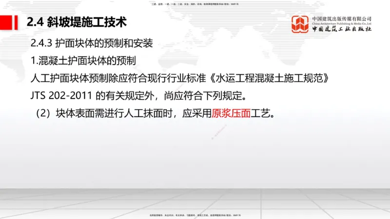 B21节：2.4斜坡堤施工技术（2）-2.5码头后方回填及港口道路与堆场施工技术（1）（06.19）_2026年一级建造师_2026年一建港航_2025年一建港航SVIP_02-基础精讲✿高端面授✿深度强化_讲义