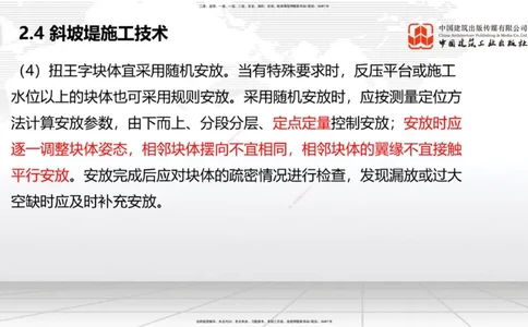 B21节：2.4斜坡堤施工技术（2）-2.5码头后方回填及港口道路与堆场施工技术（1）（06.19）_2026年一级建造师_2026年一建港航_2025年一建港航SVIP_02-基础精讲✿高端面授✿深度强化_讲义