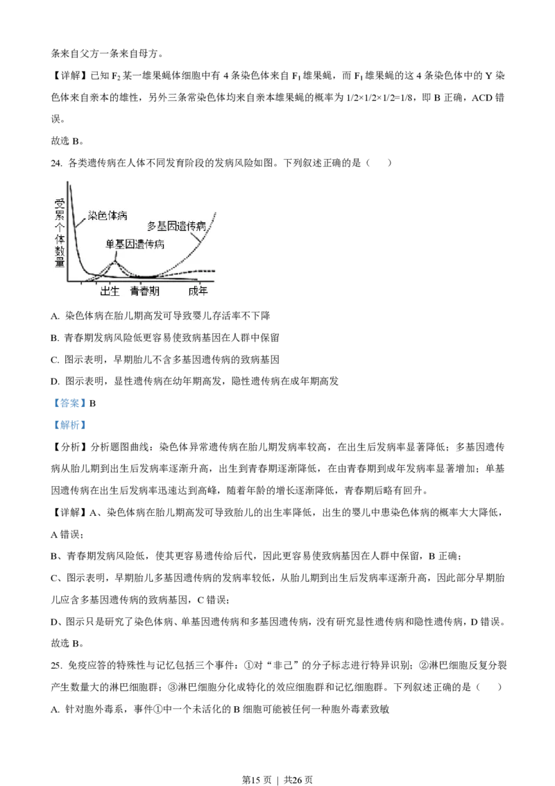 2022年高考生物试卷（浙江）（1月）（解析卷）_生物历年高考真题_新&middot;PDF版2008-2025&middot;高考生物真题_生物（按省份分类）2008-2025_2008-2025&middot;（浙江）生物高考真题