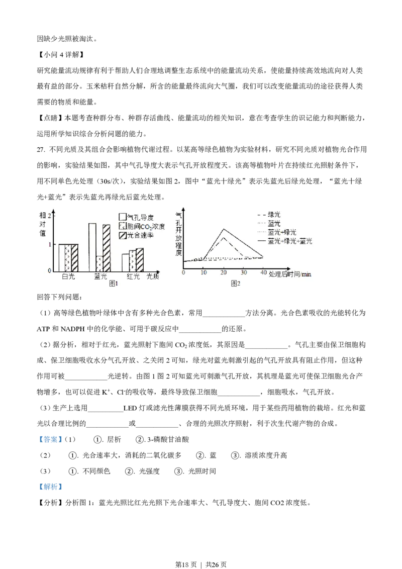 2022年高考生物试卷（浙江）（1月）（解析卷）_生物历年高考真题_新&middot;PDF版2008-2025&middot;高考生物真题_生物（按省份分类）2008-2025_2008-2025&middot;（浙江）生物高考真题