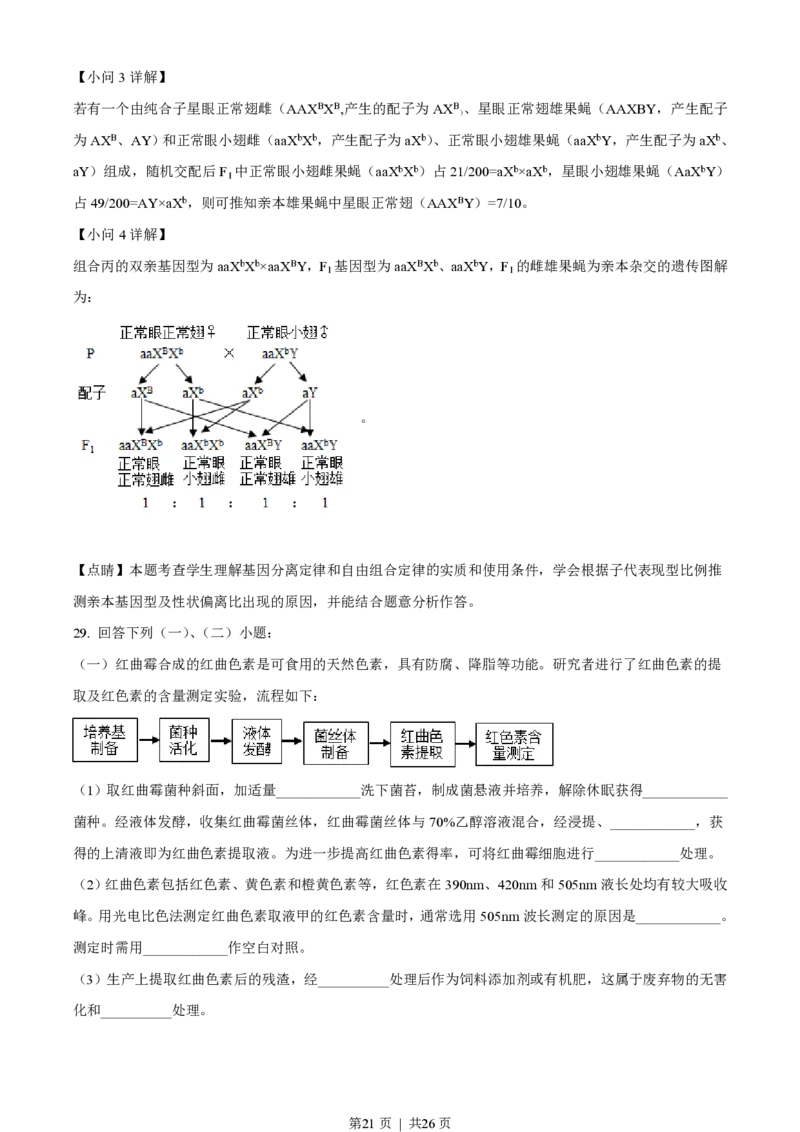 2022年高考生物试卷（浙江）（1月）（解析卷）_生物历年高考真题_新&middot;PDF版2008-2025&middot;高考生物真题_生物（按省份分类）2008-2025_2008-2025&middot;（浙江）生物高考真题